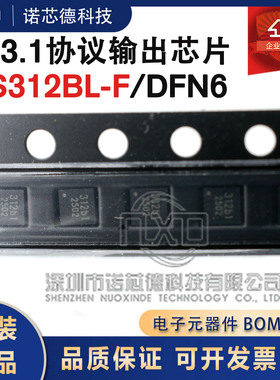 FS312BL-F DFN6 丝印312b1 PD3.1协议输出芯片 原装正品