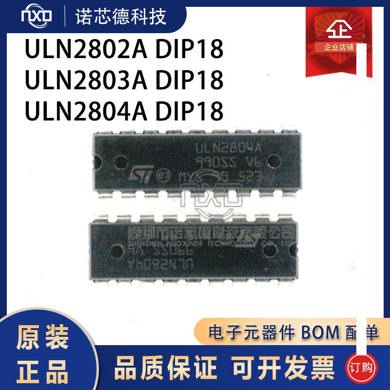 ULN2802A/2803A/2804APG达林顿管