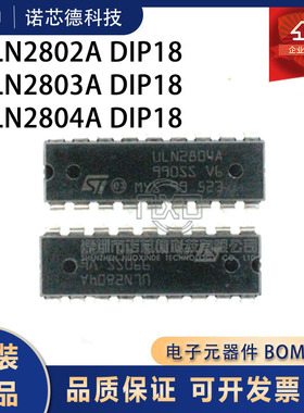ULN2802A/2803A/2804APG DIP18封装 达林顿管 原装正品