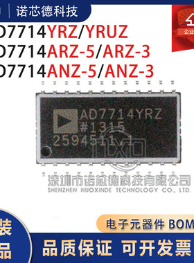 AD7714YRZ YRUZ ARZ-3/-5 ARSZ-3/-5-REEL 数模转换芯片 ADI原装