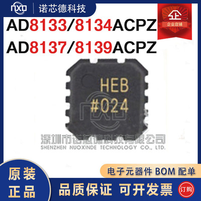 AD8133813481378139ACPZ原装