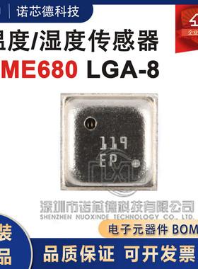 BME680 LGA-8 温度/湿度传感器 BOSCH/博世 原装正品