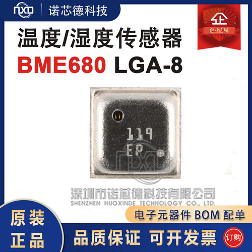 BME680LGA-8温度/湿度传感器