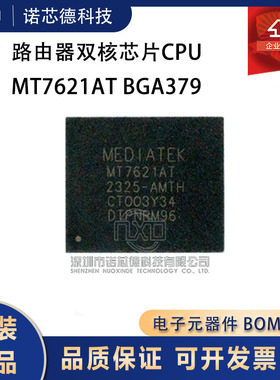 MT7621AT BGA378封装 MTK高端路由器双核芯片CPU 全新原装
