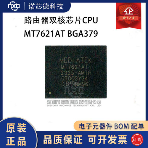 MT7621AT/BGA378封装双核芯片CPU