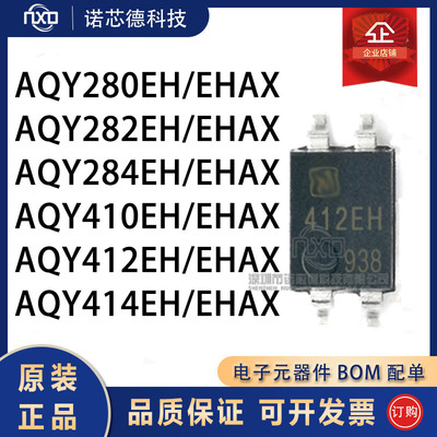 AQY280/282/284/410/412继电器