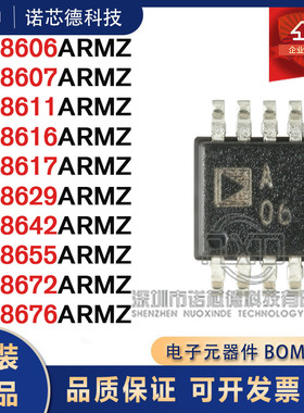 AD8606 8607 8611 8616 8617 8629 8642 8655 8672 8676ARMZ 原装