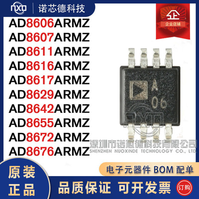 AD8606/07/11/16/17/29/42ARMZ