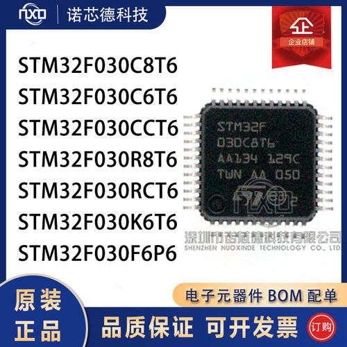 STM32F030C8/C6/CC/R8/RC/K6T6