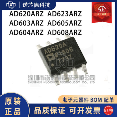 AD620/623/600/603ARZ放大器芯片