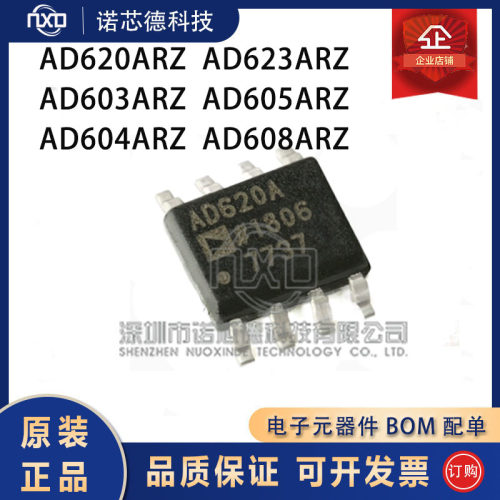 AD620/623/600/603ARZ放大器芯片