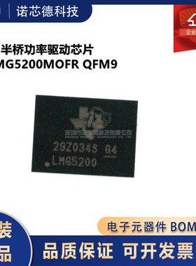 LMG5200 LMG5200MOFR 半桥功率驱动器芯片 QFM-9 原装正品