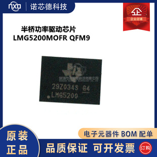 LMG5200 LMG5200MOFR 半桥功率驱动器芯片 QFM-9 原装正品