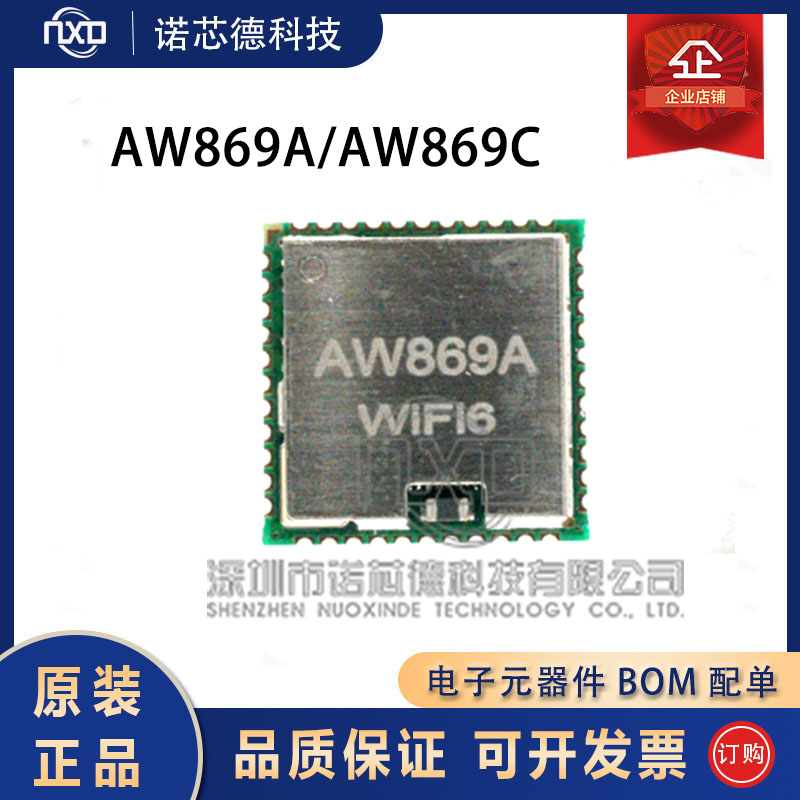 AW869A全志ALLWINNER模块芯片