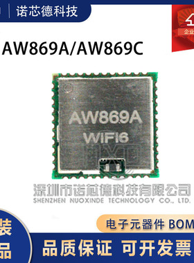 AW869A 双频WiFi6 BT5.2高集成模块芯片ALLWINNER全志原装