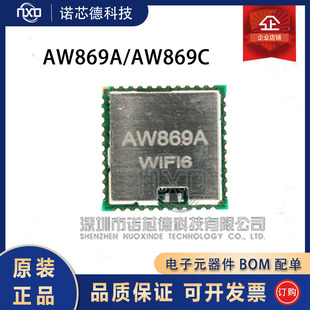 AW869A 双频WiFi6 BT5.2高集成模块芯片ALLWINNER全志原装