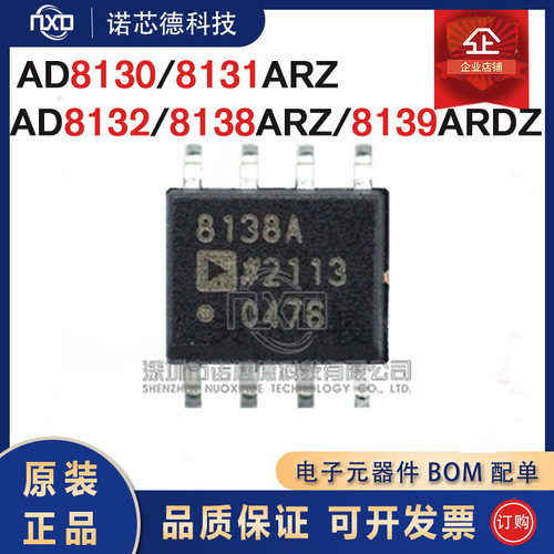 AD8130/31/32/38ARZ8139ARDZ原