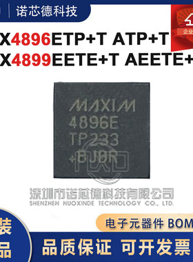 MAX4896ETP ATP+T MAX4899EETE AEETE+T 信号开关芯片 原装