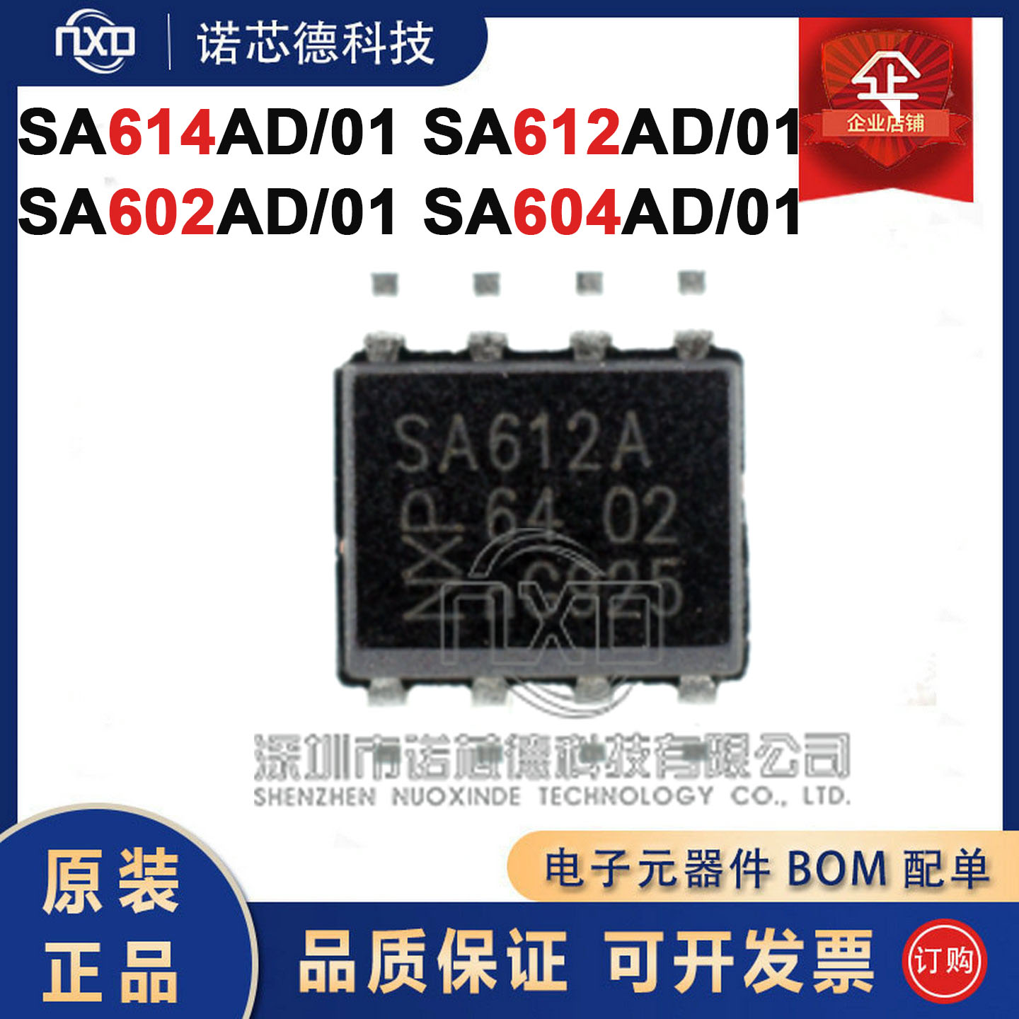 SA614/612/602/604AD/01芯片
