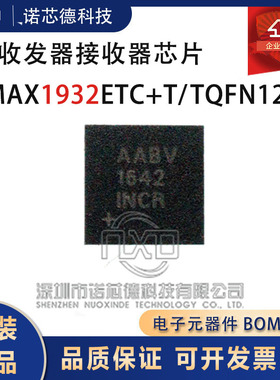 MAX1932ETC+T TQFN12封装 丝印AABV 收发器接收器芯片原装正品