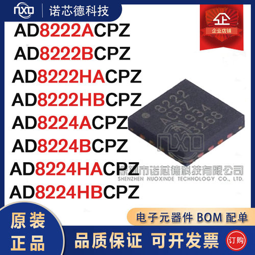 AD8222/8224A/B/HA/HBCPZ原装