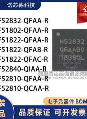NRF51802/822/52810/832/840-QFAA QFAB/AC-R 无线收发芯片 原装
