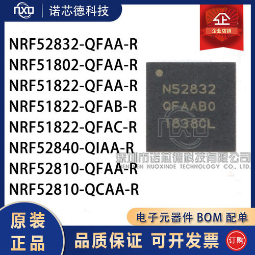 NRF51802/822/52810/832/840系列