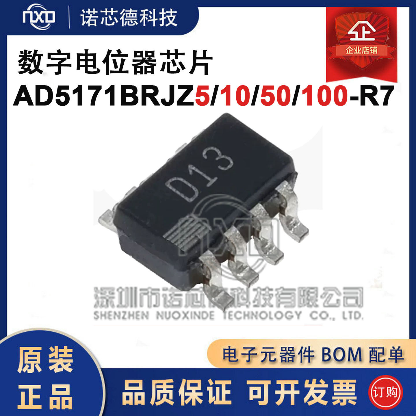 AD5171BRJZ5/10/50/100-R7电位器