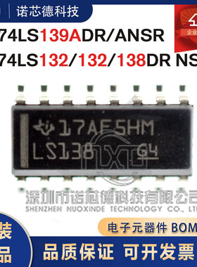 SN74LS132 136 138DR NSR 74LS139ADR ANSR 与非门逻辑芯片 原装