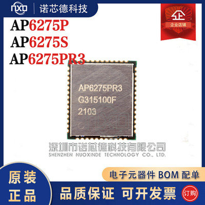 AP6275PAD6275SAP6275PR3模块