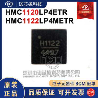 HMC1120LP4ETRHMC1122LP4METR