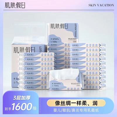 40抽*40包肌肤假日丝绸柔纸巾云柔巾保湿柔软新生儿效期到27年2月