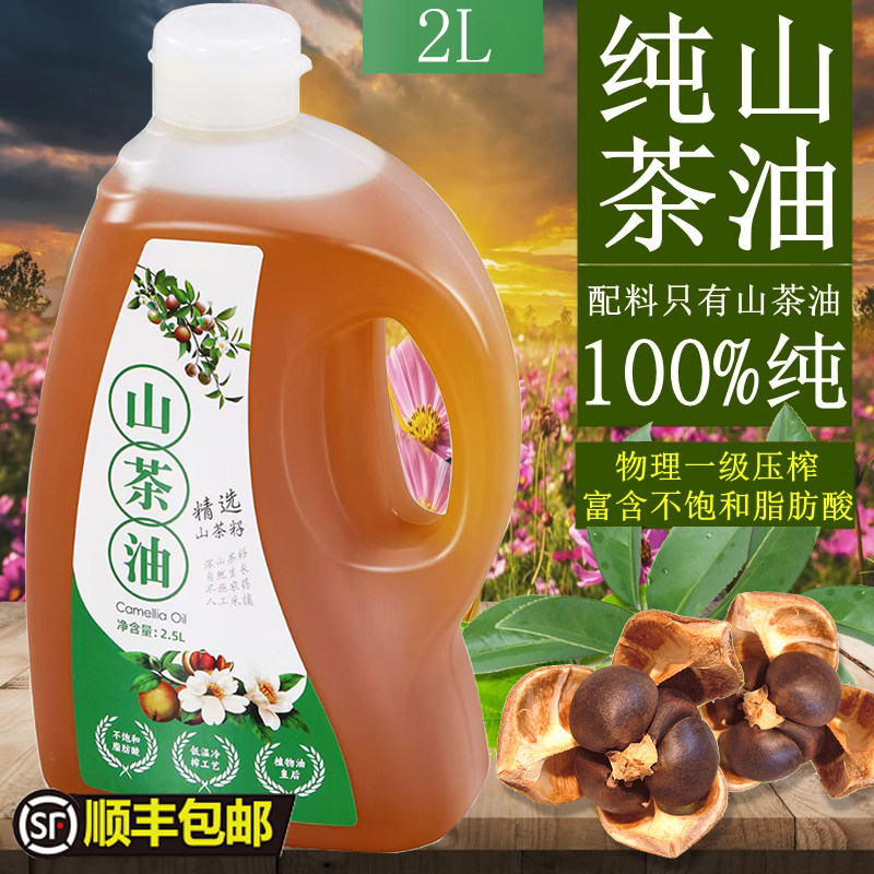 物理压榨山茶油纯天然婴儿催奶宝护肤润肤农家自榨产后调理食用油