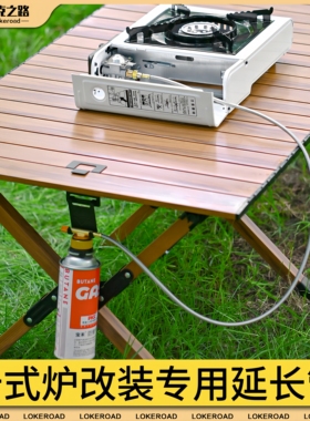 洛克之路卡式炉外接高山罐卡式气延长线连接管磁吸式卡磁炉转接头