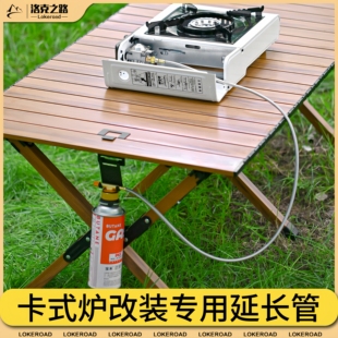 卡磁炉转接头 气延长线连接管磁吸式 洛克之路卡式 炉外接高山罐卡式