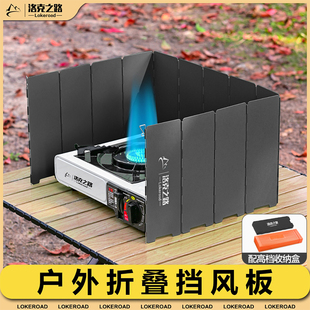 户外卡式 炉挡风板防风围挡露营炉具防风板煤气灶防风罩防风圈卡磁