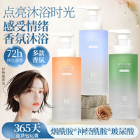 SENVERY森极氨基酸香水沐浴露控油水润嫩肤洁净持久留香超香清爽