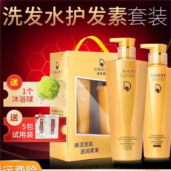 迪菲娜蜗牛原液洗发露滋润顺滑茶树原液护发素套装礼盒装正品保证