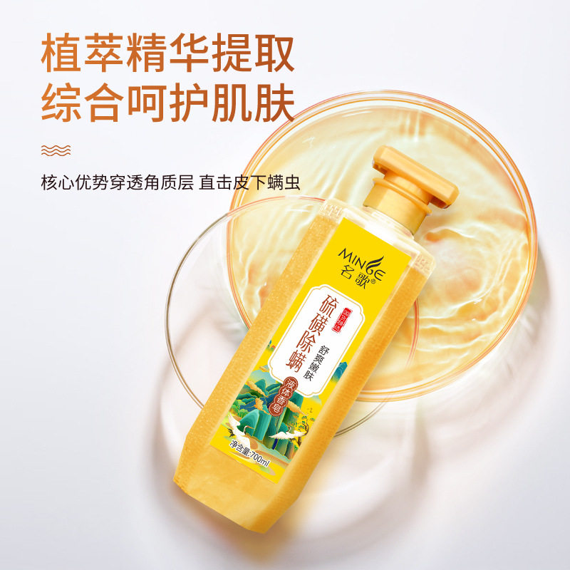 名歌液体香皂硫磺海盐除螨700ml