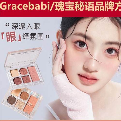新品上市】Gracebabi五色眼影盘