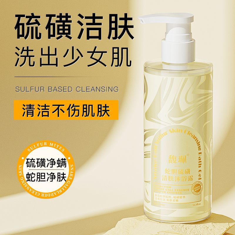 馥珮蛇胆硫磺清肤沐浴露三效合一深层清洁控油补水清洁沐浴露