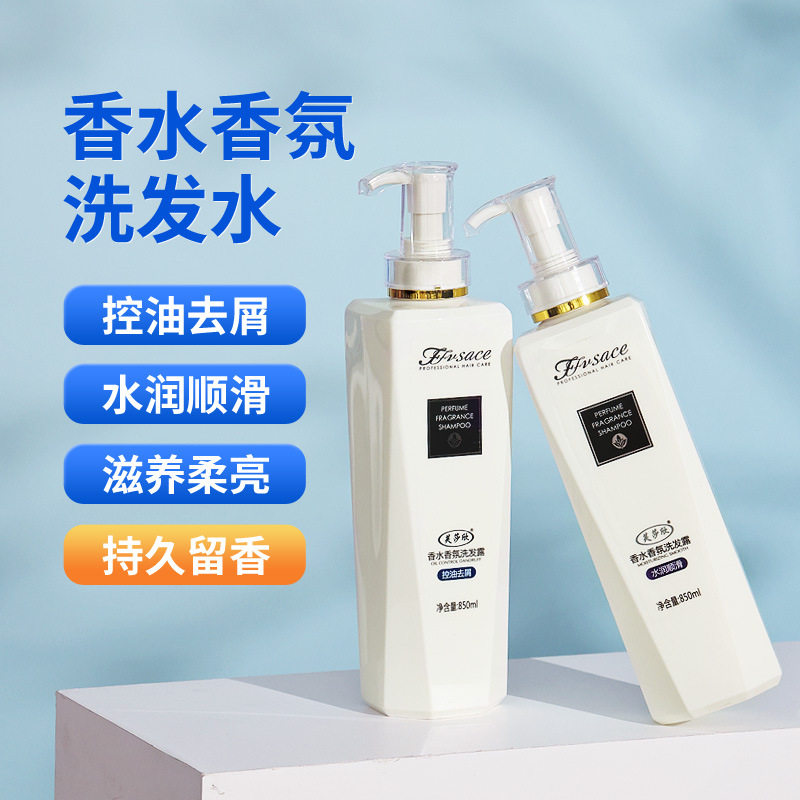 芙莎欣香水香氛持久留香控油祛屑顺滑滋养柔亮控油蓬松女洗发露