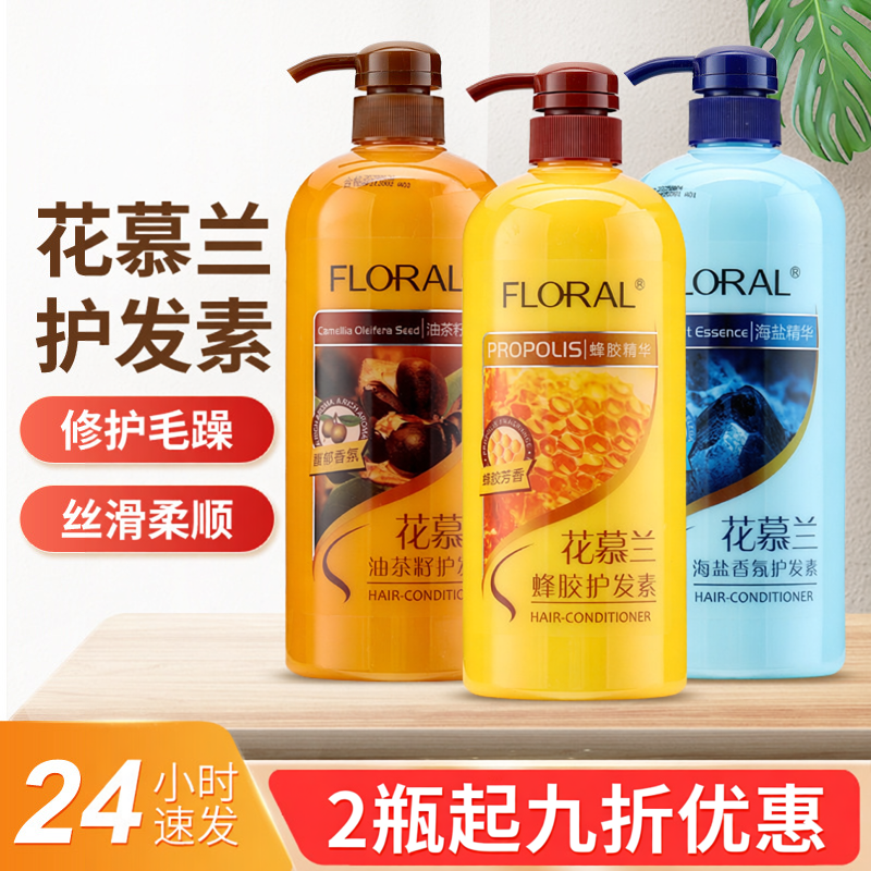 1kg花慕兰 油茶籽护发素蜂胶海盐香氛焗油护发润发乳液滋润发膜