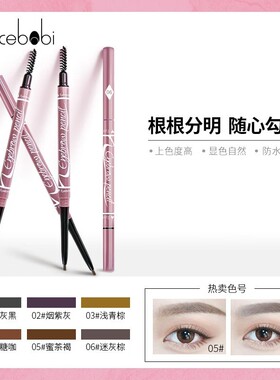 正品Gracebabi/瑰宝秘语迷雾眉笔持久自然防水防汗初学者双头眉笔