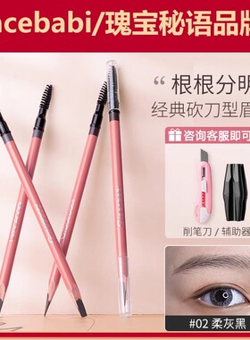 Gracebabi瑰宝秘语木质刀削砍刀眉笔刀削辅助器防水防汗不晕染