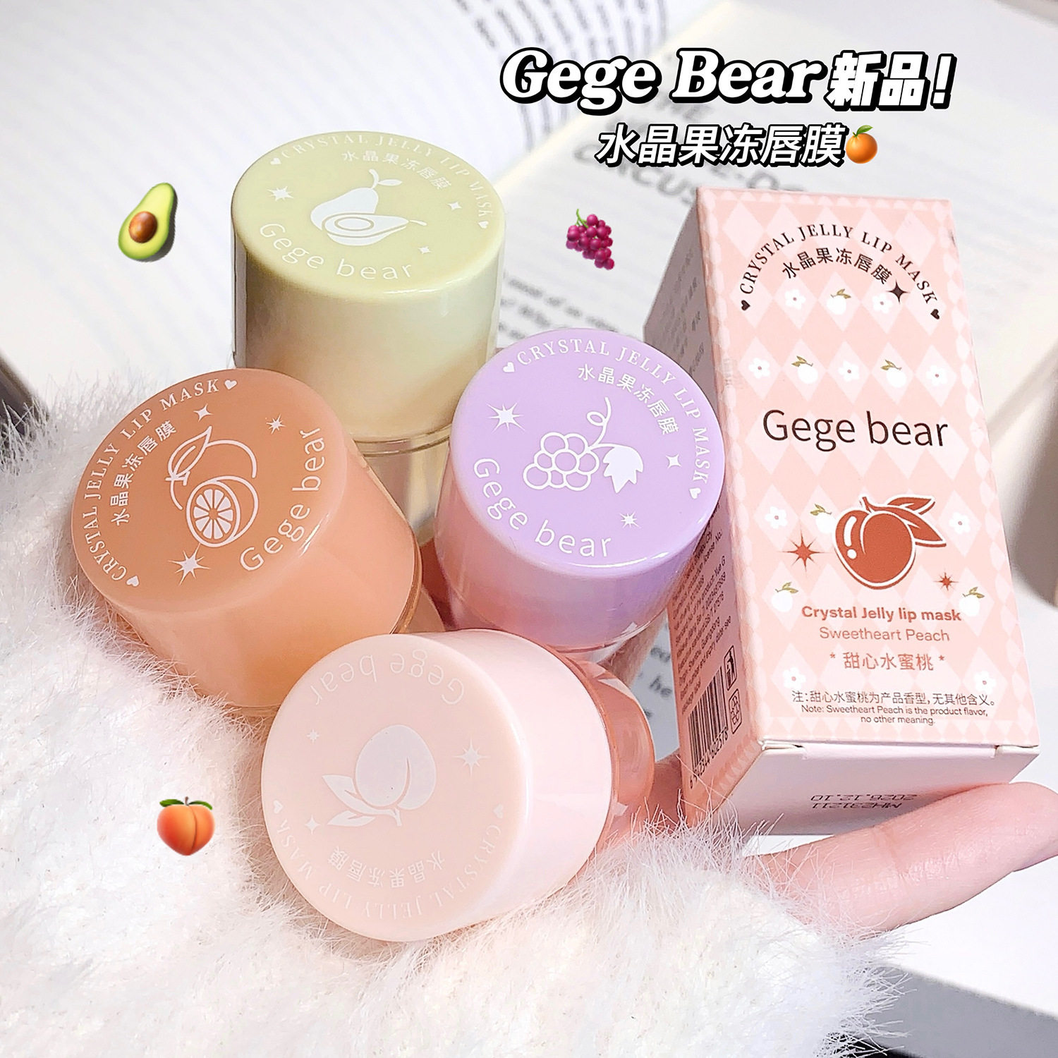 Gegebear水晶果冻唇膜无色防干淡化唇纹补水保湿滋润口红打底唇蜜