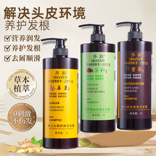 两瓶装】莎韵姜王去屑舒爽洗发水首乌柔亮顺滑茶籽焗油柔顺洗发露