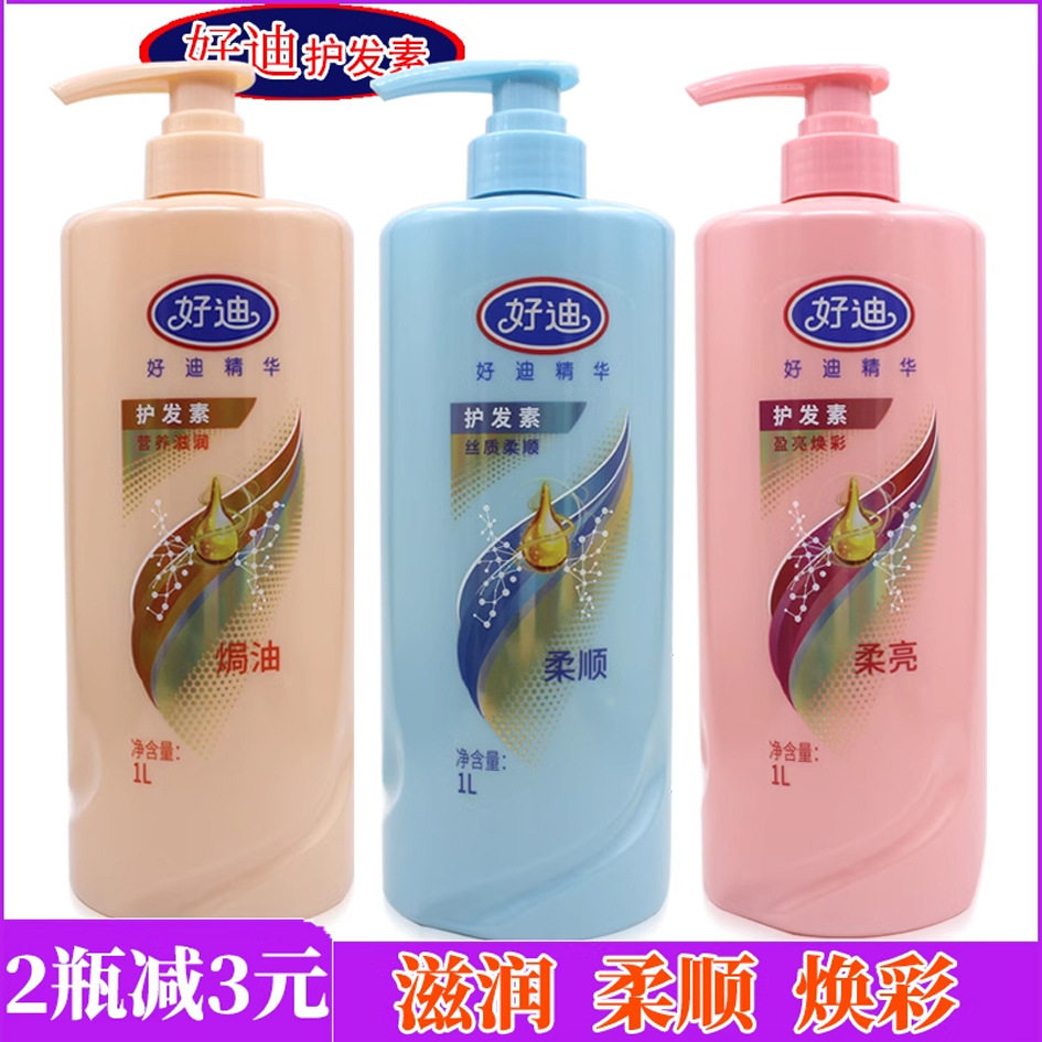 好迪护发素1L滋养柔顺焗油修复烫染受损改善毛燥干枯发质焗油护发