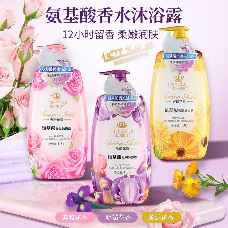 恋之蜜语氨基酸香水沐浴露1300ml