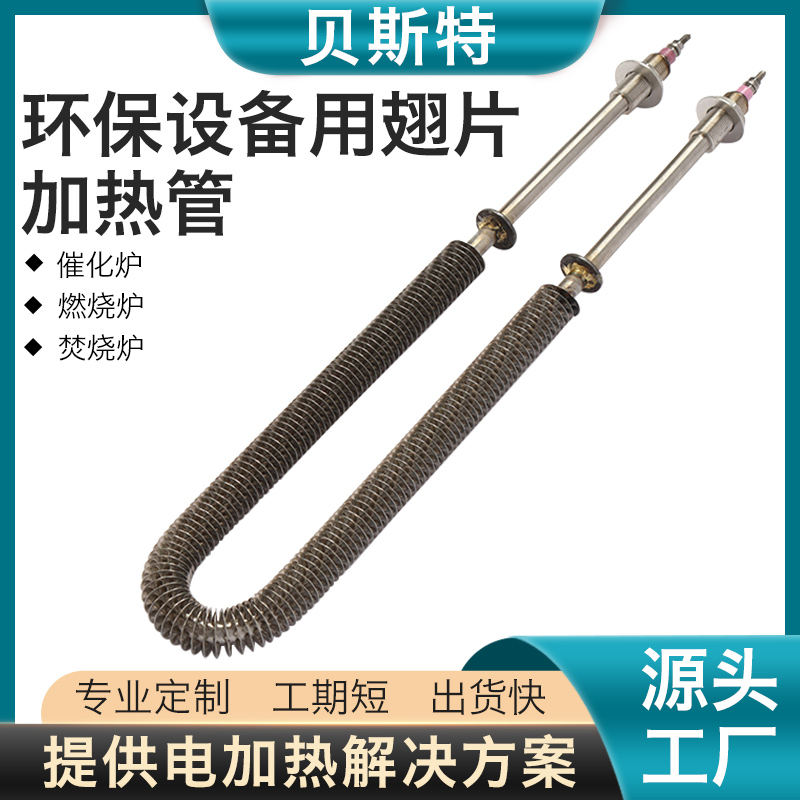 贝斯特环保设备用翅片管干烧加热管翅片散热管电热管厂家